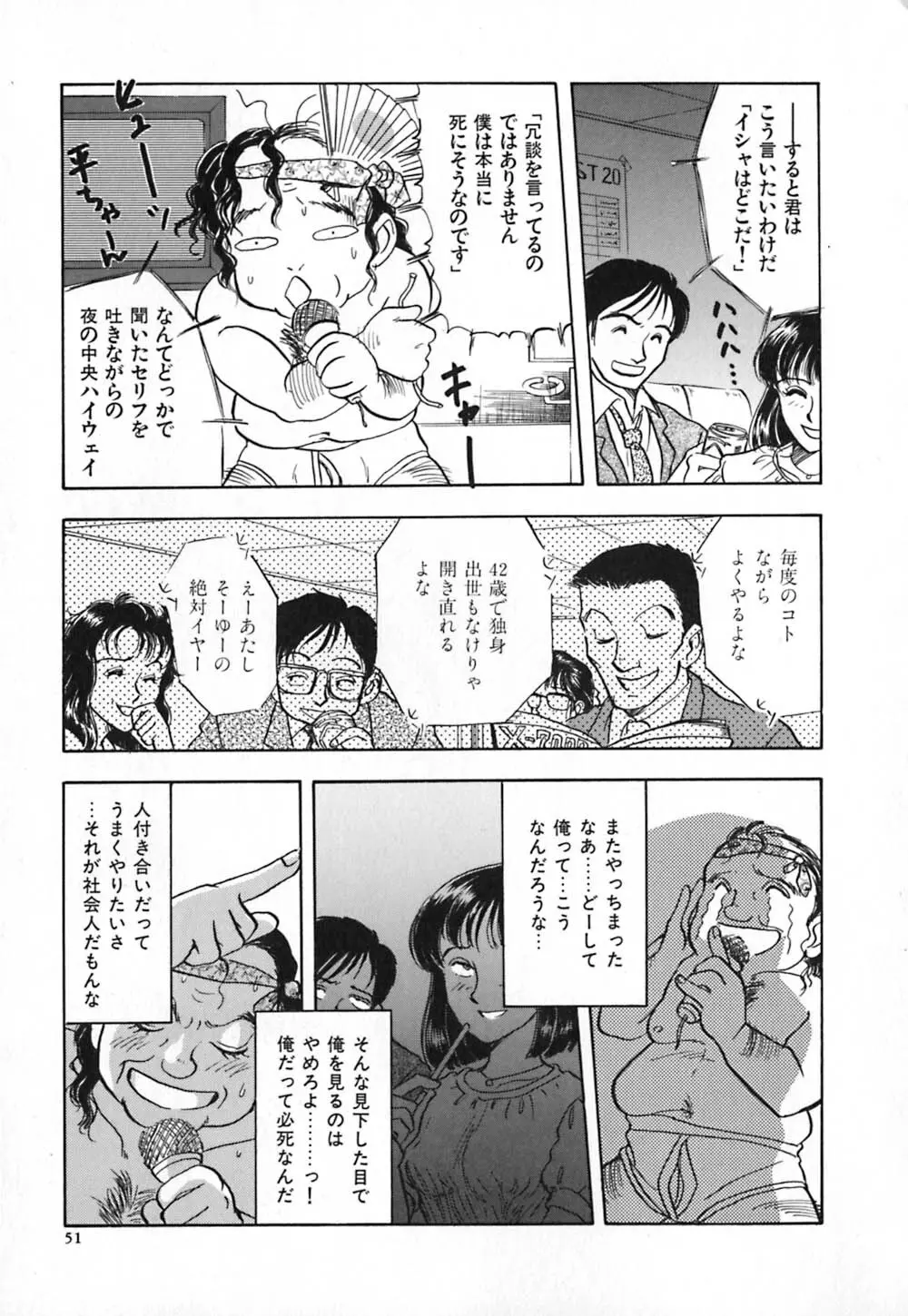 赤の默示録 58ページ