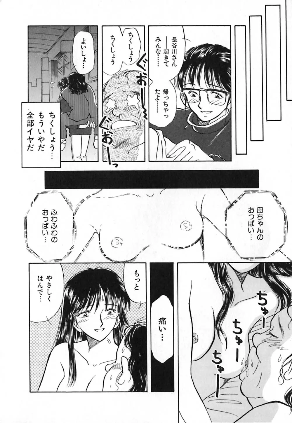 赤の默示録 61ページ