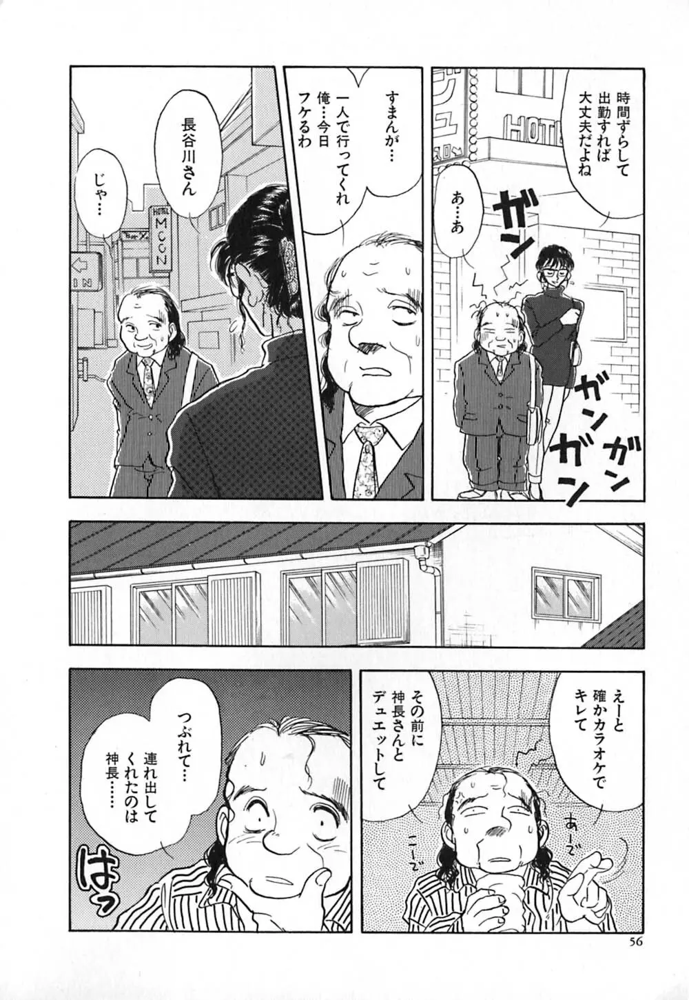 赤の默示録 63ページ