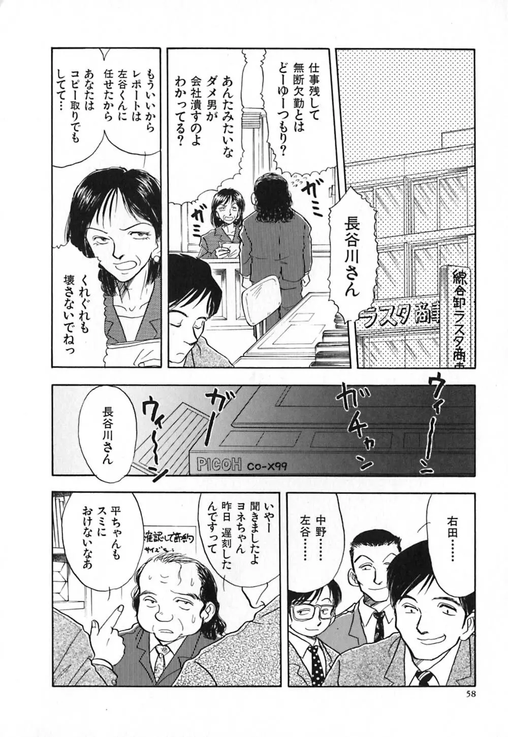 赤の默示録 65ページ