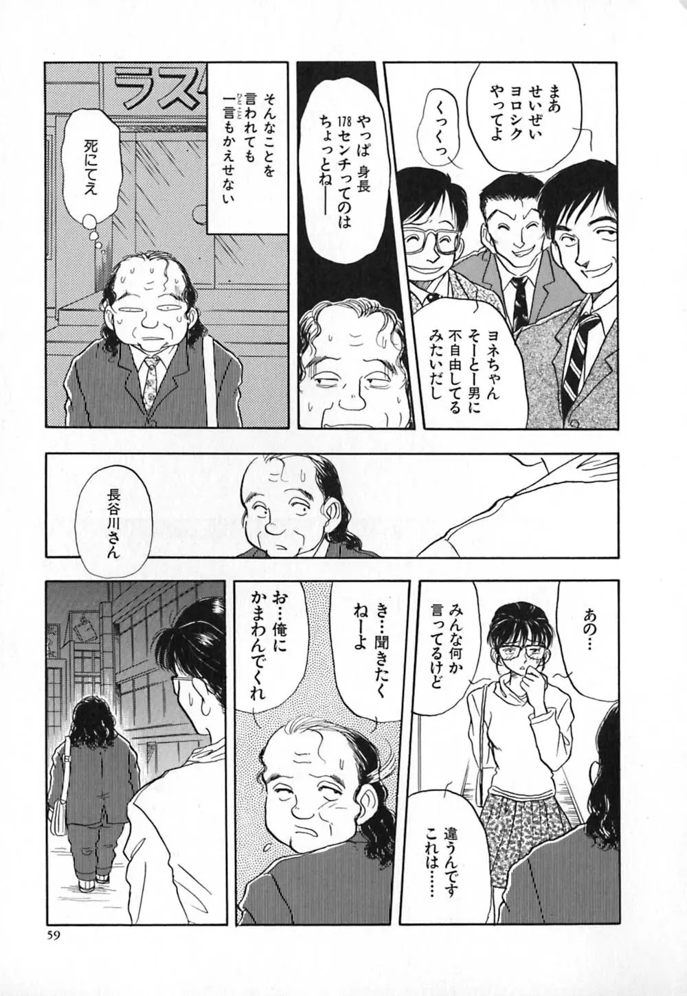 赤の默示録 66ページ