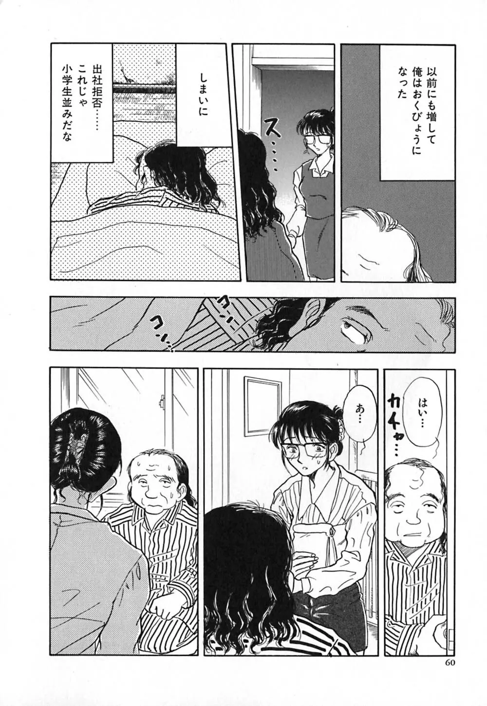 赤の默示録 67ページ