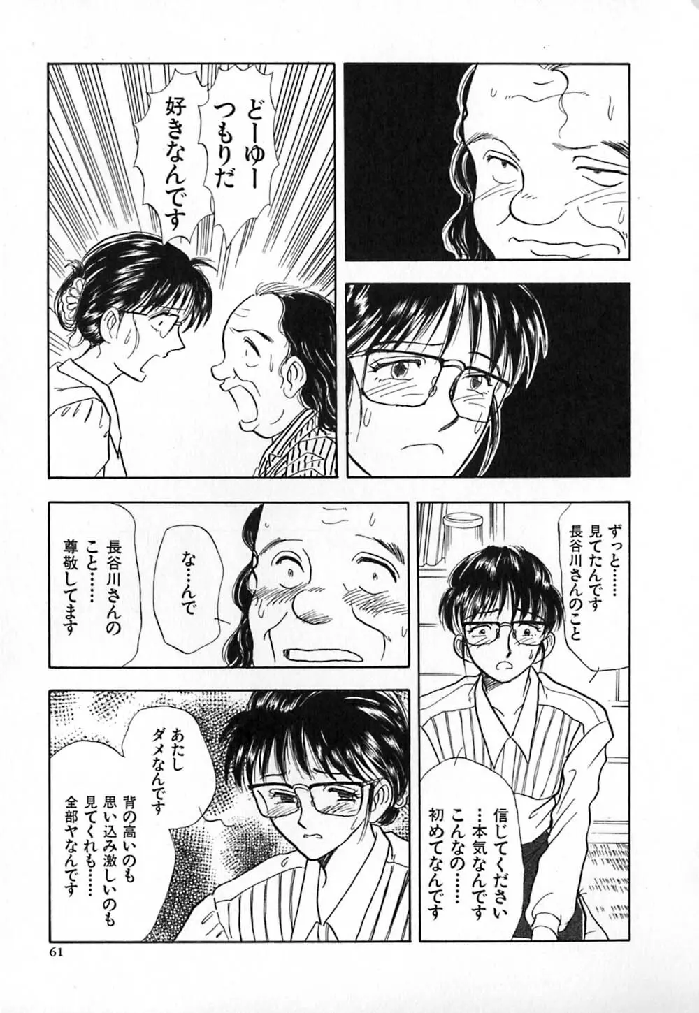 赤の默示録 68ページ