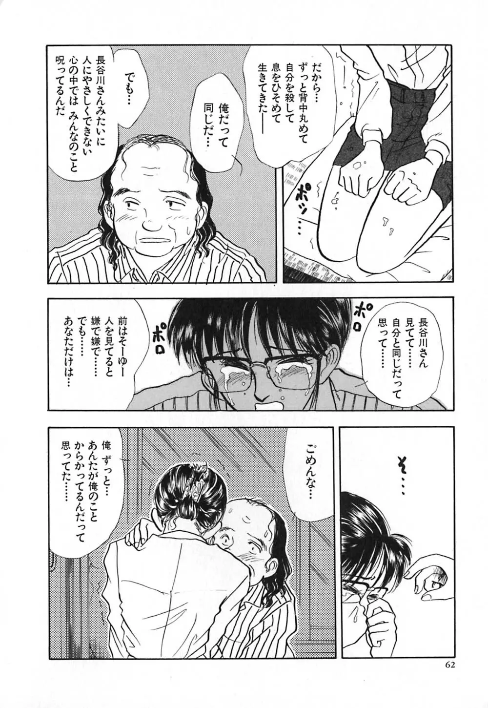 赤の默示録 69ページ