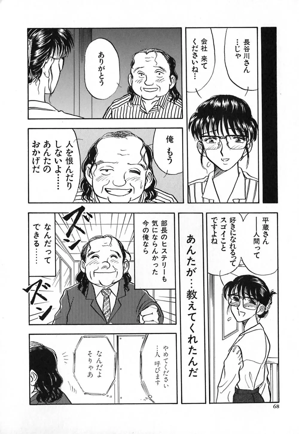 赤の默示録 75ページ