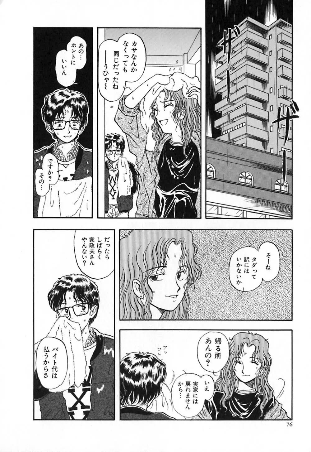 赤の默示録 83ページ