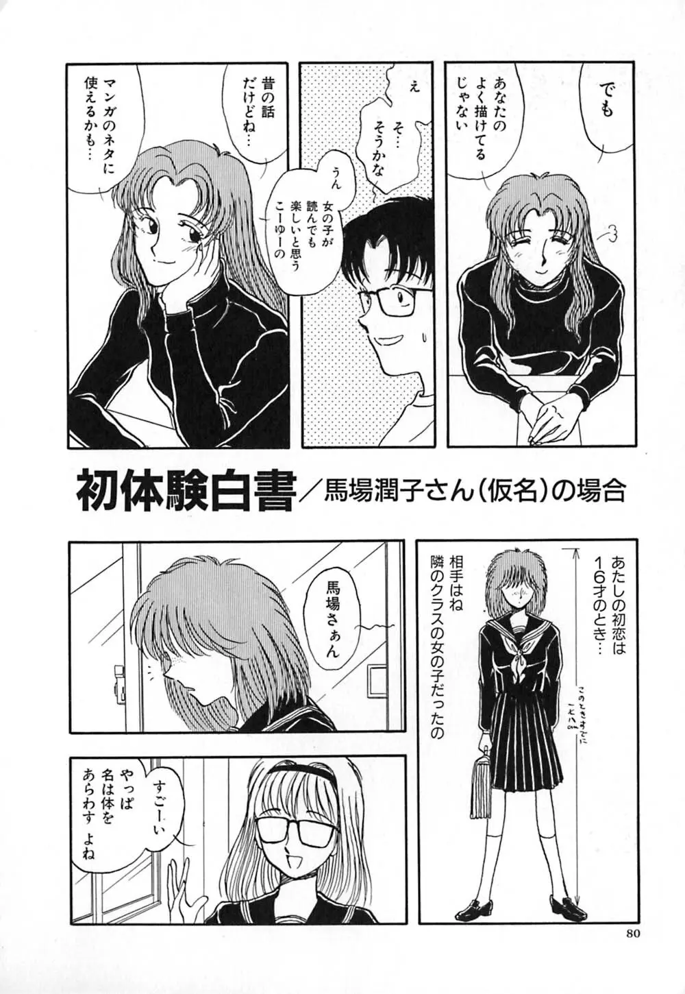 赤の默示録 87ページ