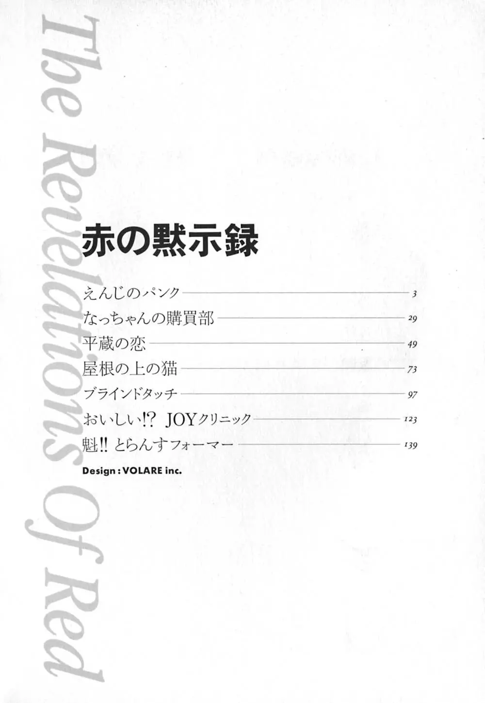 赤の默示録 9ページ