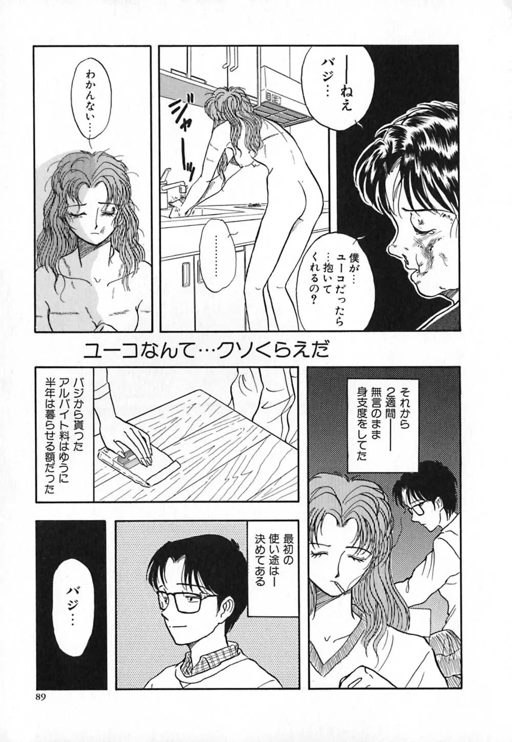 赤の默示録 96ページ