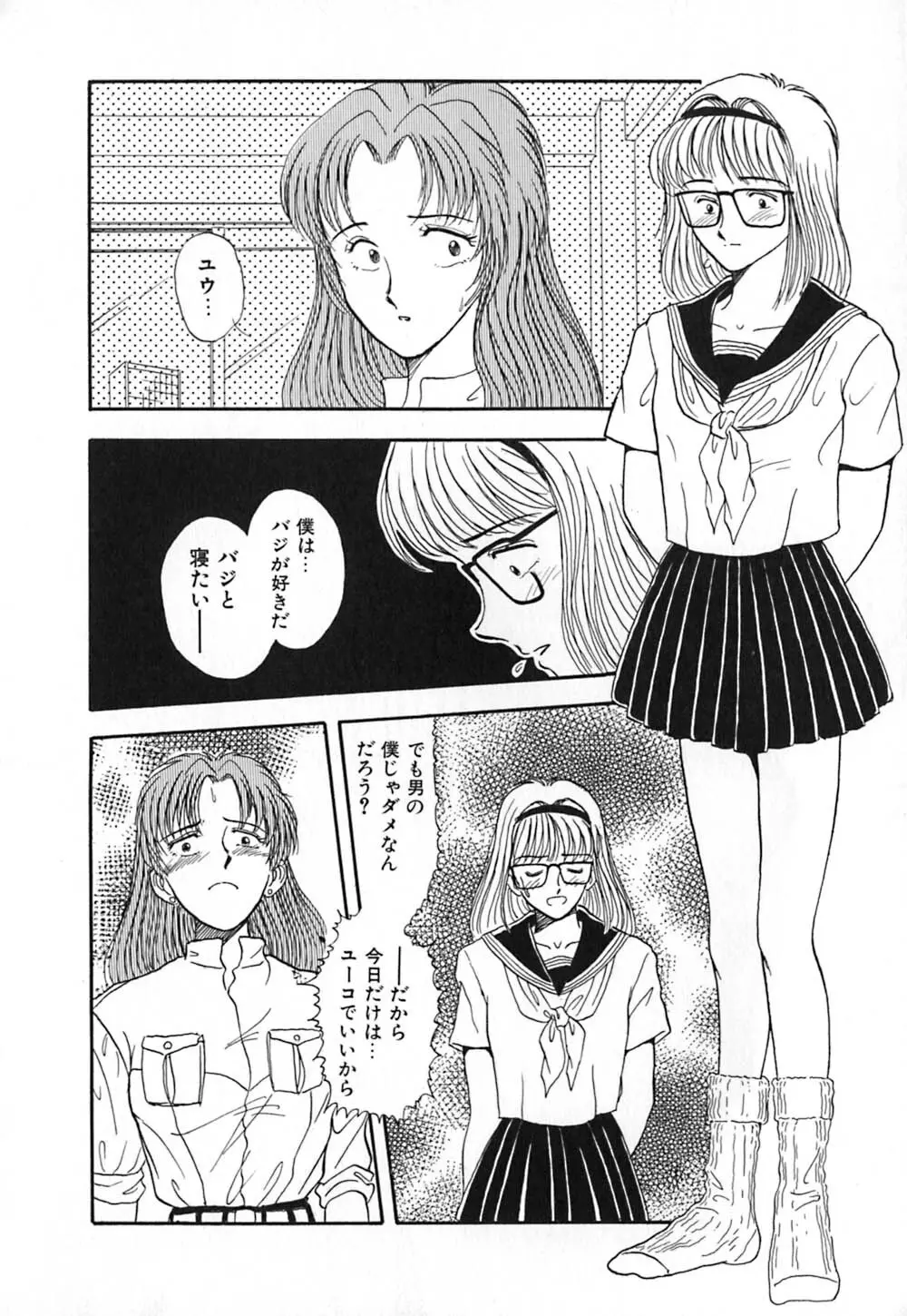 赤の默示録 97ページ