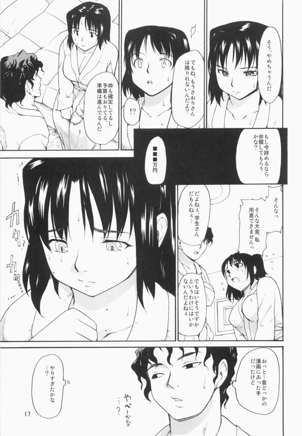 憧れの女 -秘密の一週間- 16ページ