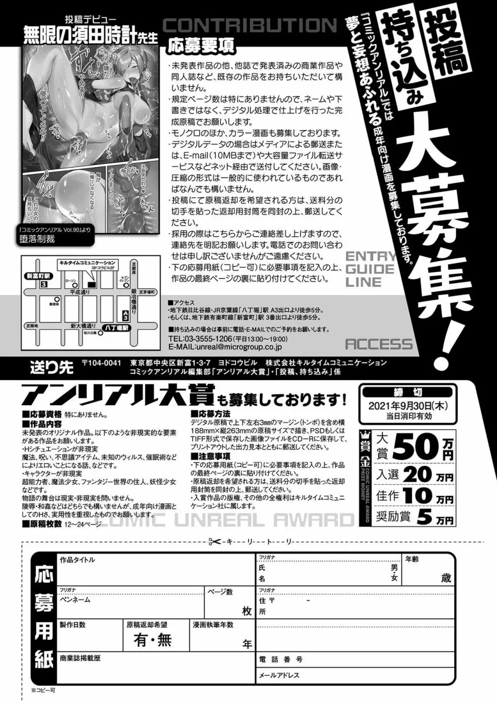 コミックアンリアル 2021年8月号 Vol.92 461ページ