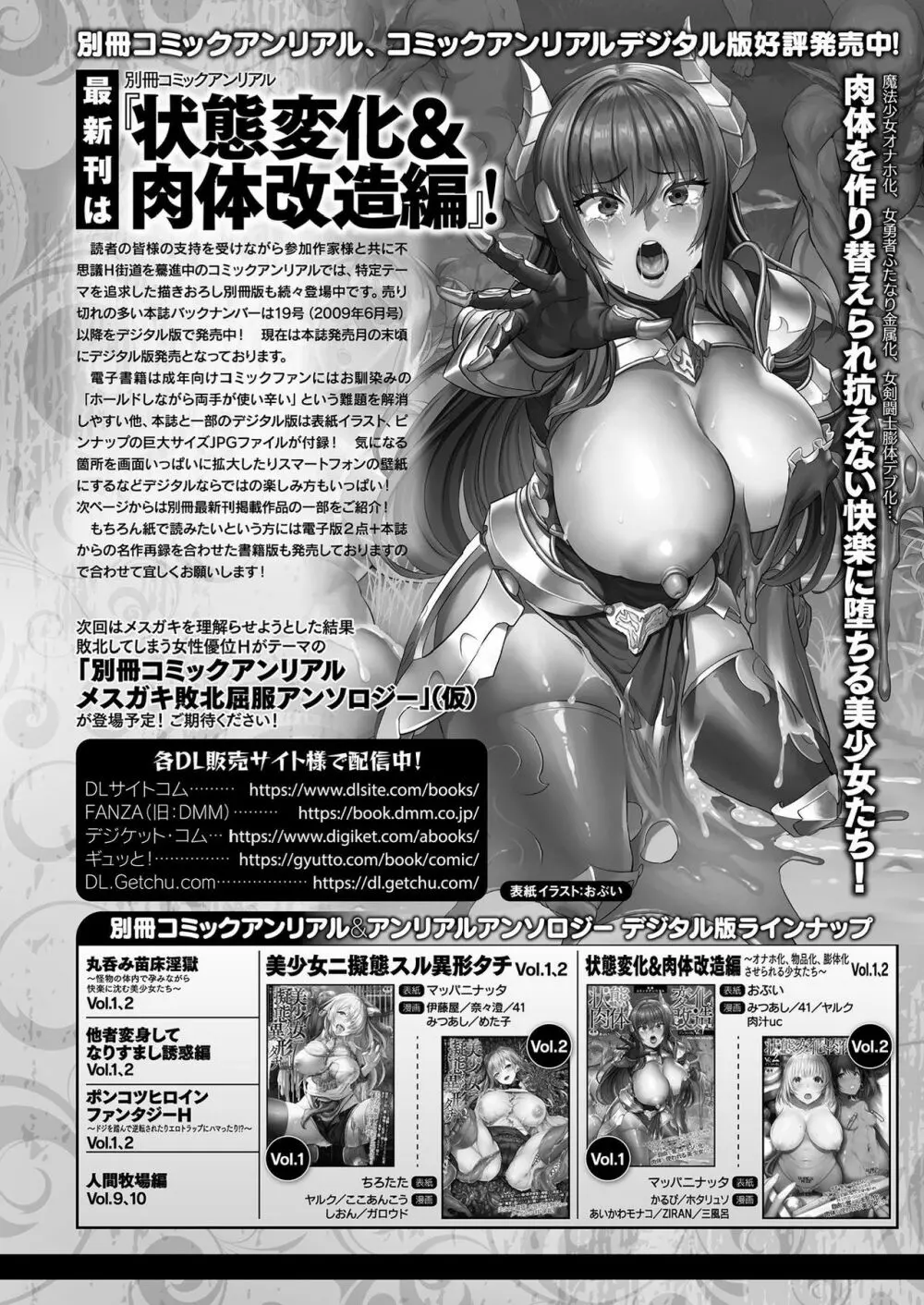 コミックアンリアル 2021年8月号 Vol.92 462ページ