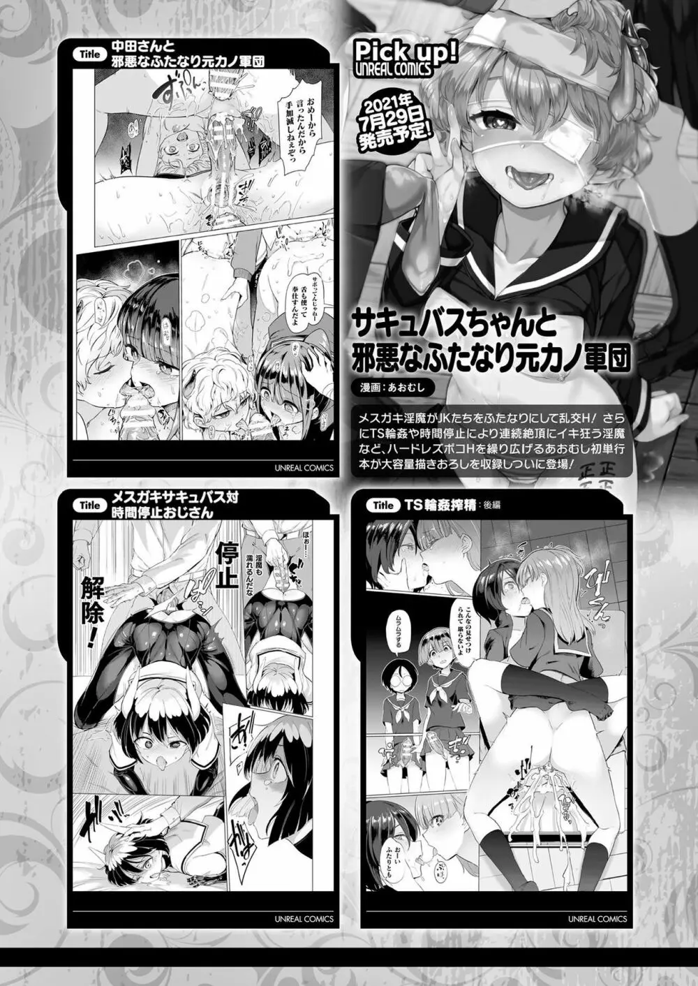 コミックアンリアル 2021年8月号 Vol.92 466ページ