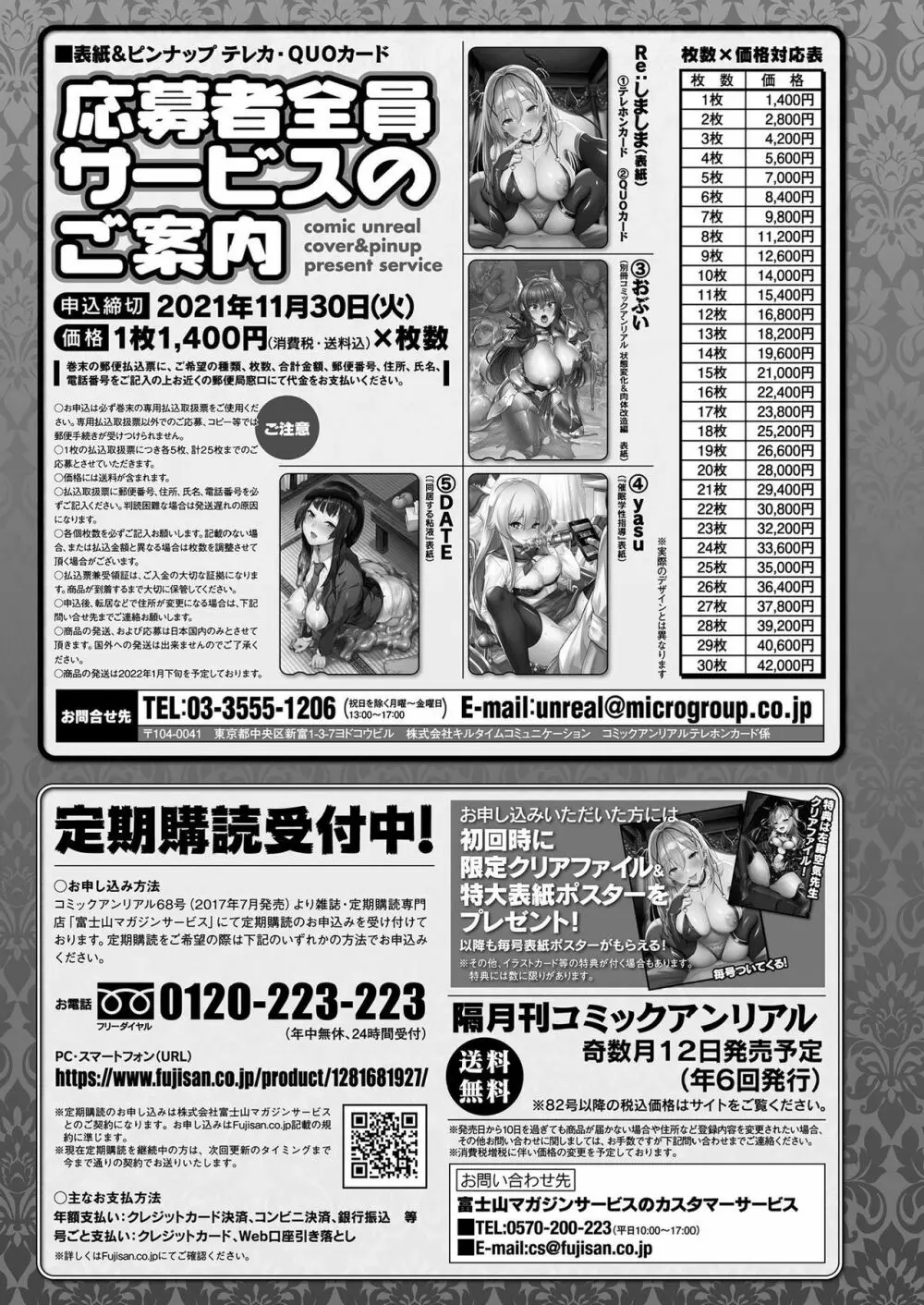 コミックアンリアル 2021年8月号 Vol.92 479ページ