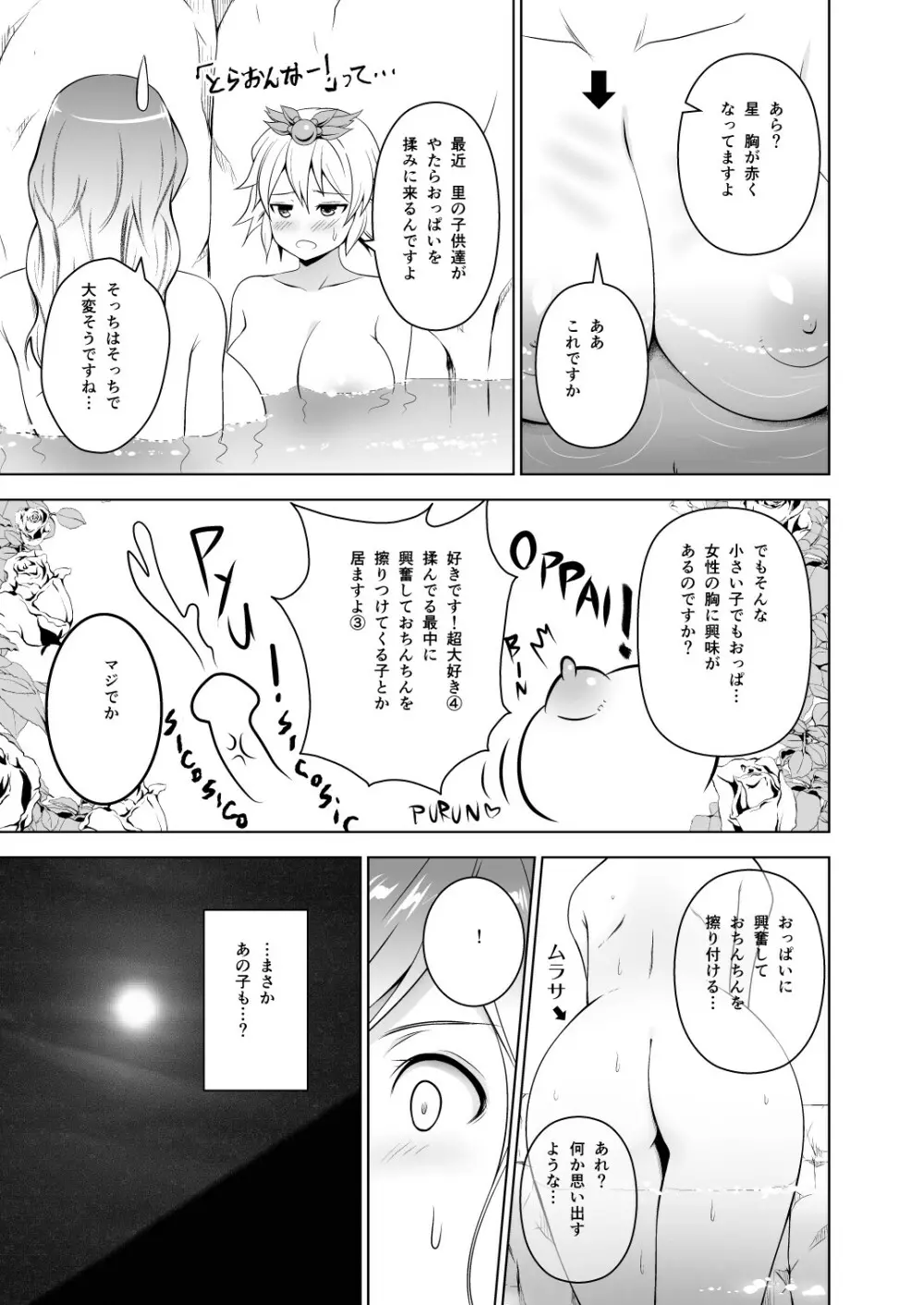 幻想妄想総集編1 58ページ