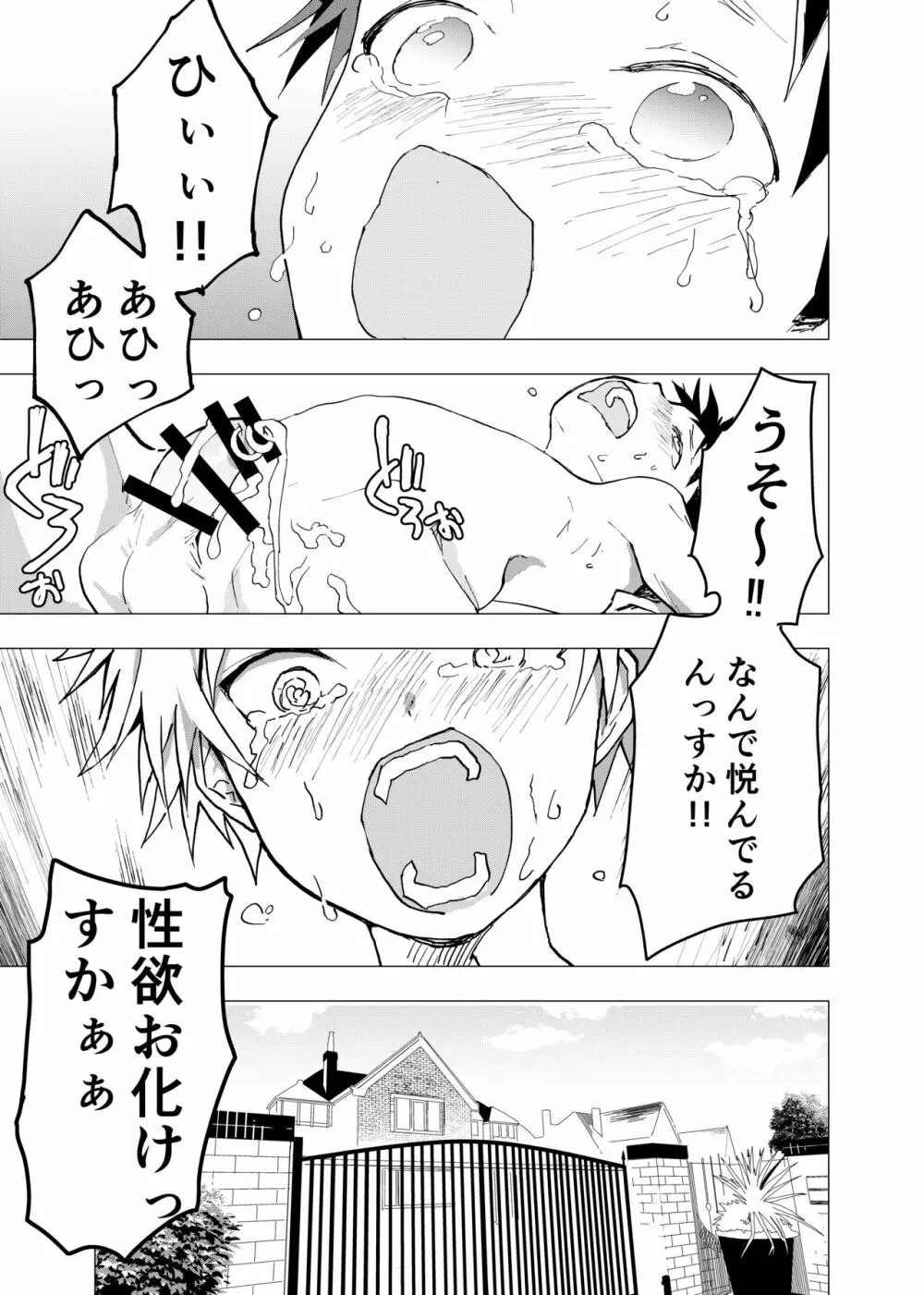 居場所がないので神待ちしてみた捨てられた少年のエロマンガ 第7話 11ページ