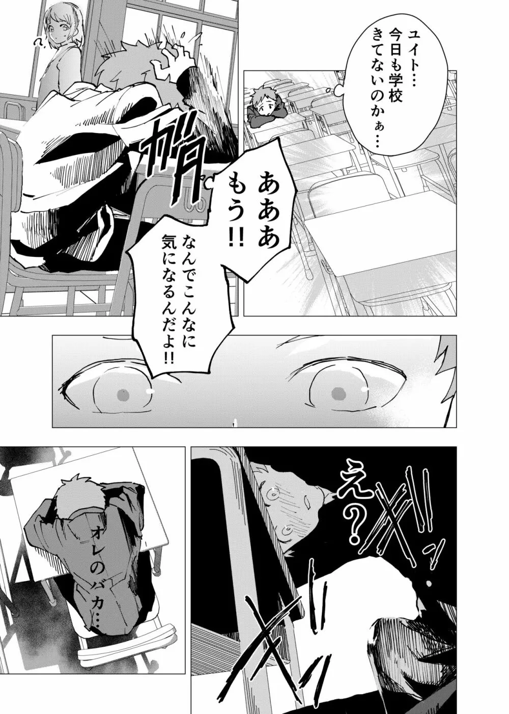 居場所がないので神待ちしてみた捨てられた少年のエロマンガ 第7話 13ページ