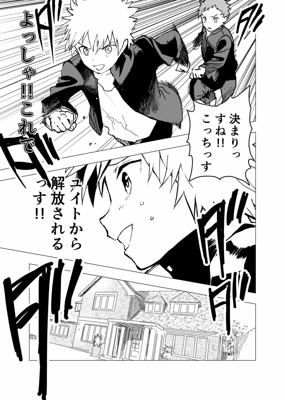 居場所がないので神待ちしてみた捨てられた少年のエロマンガ 第7話 19ページ