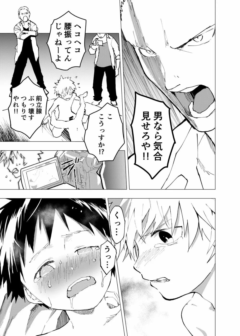 居場所がないので神待ちしてみた捨てられた少年のエロマンガ 第7話 5ページ