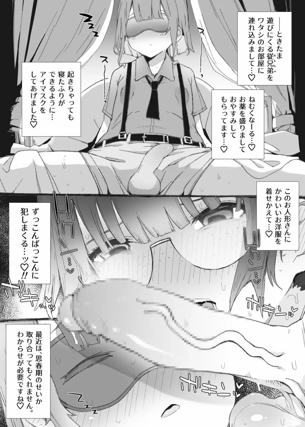 ふたなり地味娘と無口な男の娘の着せかえ睡眠姦 2ページ