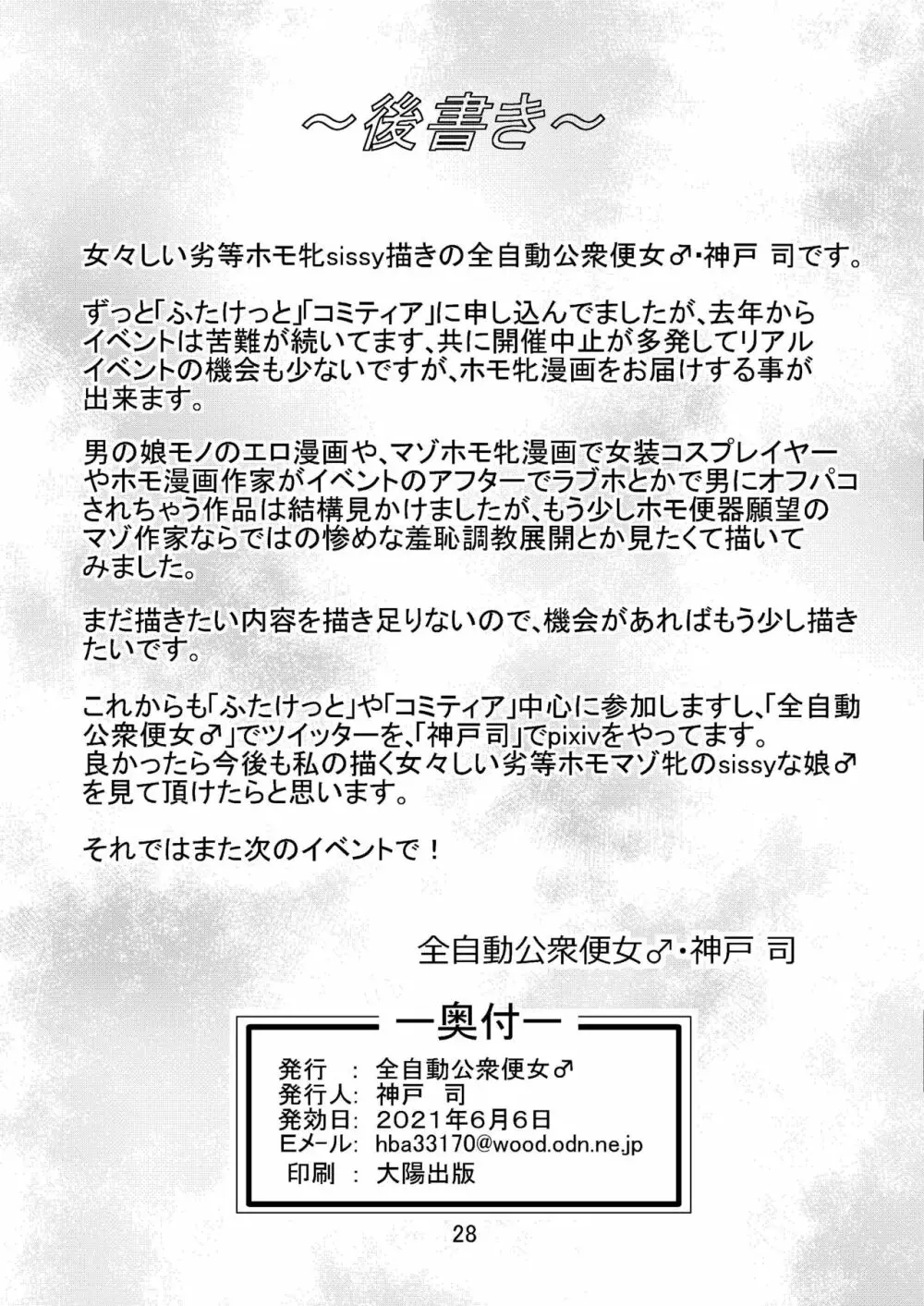 ボクはチ〇ポ肉便器願望の変態ホモ作家 27ページ