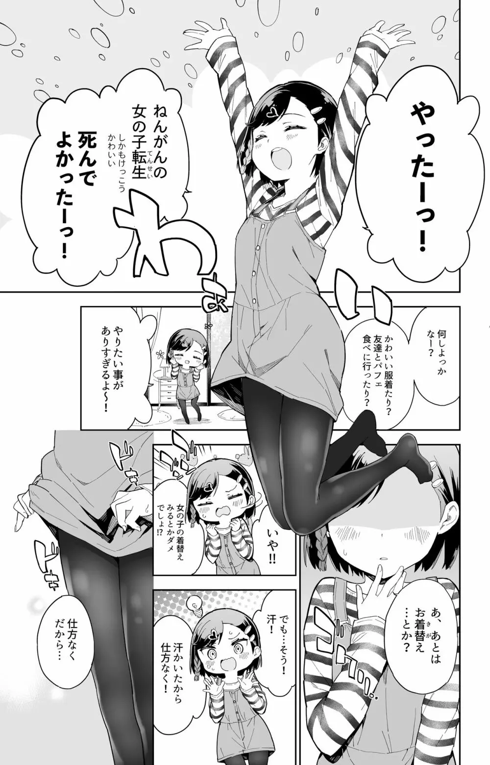 売れない漫画家、女子小学生になる 3ページ