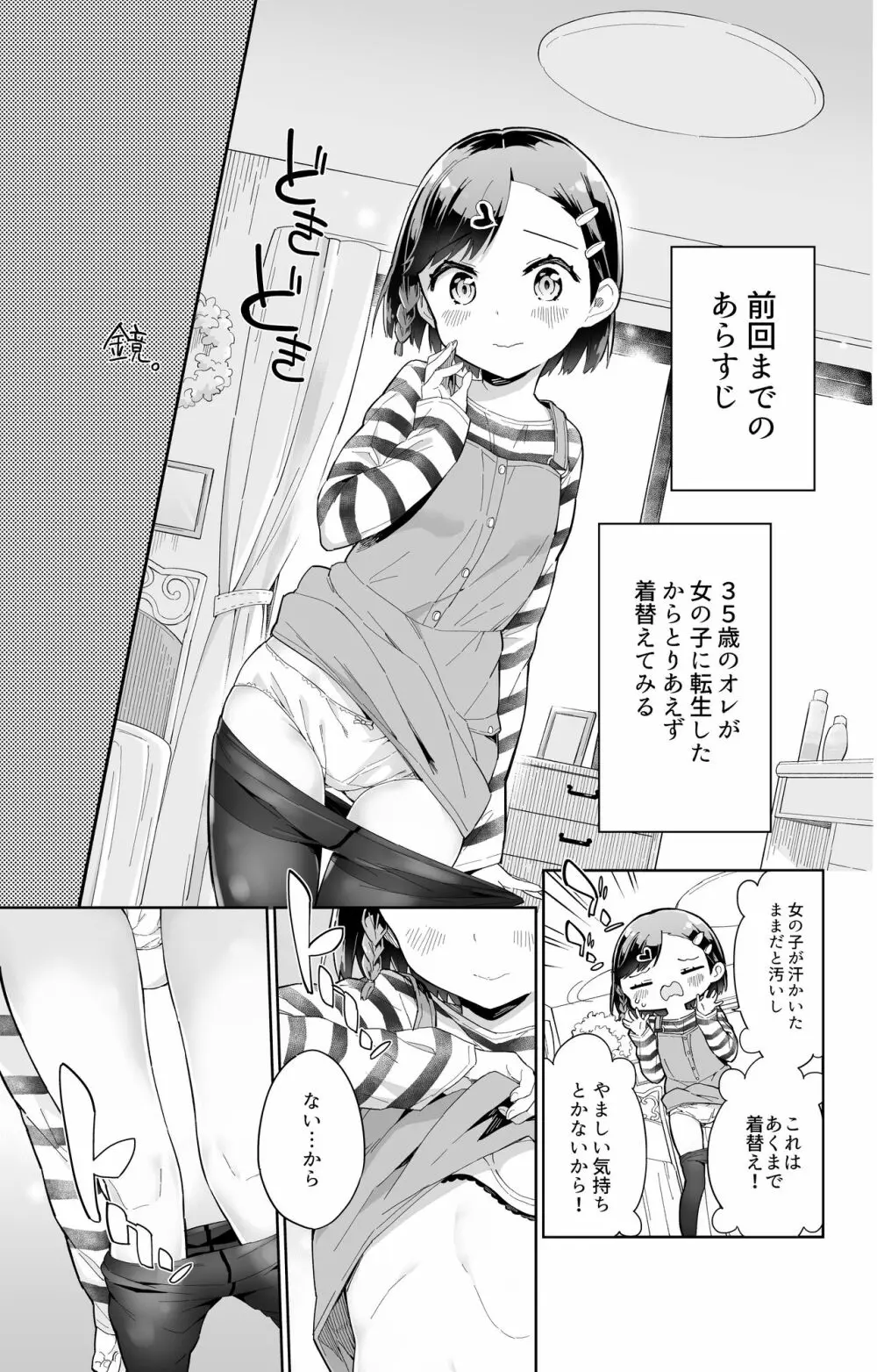 売れない漫画家、女子小学生になる 5ページ