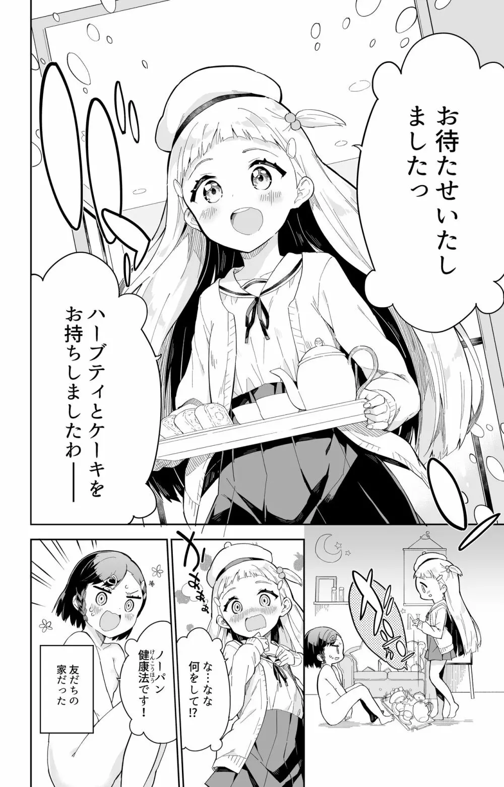 売れない漫画家、女子小学生になる 8ページ