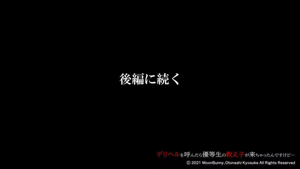 デリヘルを呼んだら優等生の教え子が来ちゃったんですけど… 【前編】 55ページ