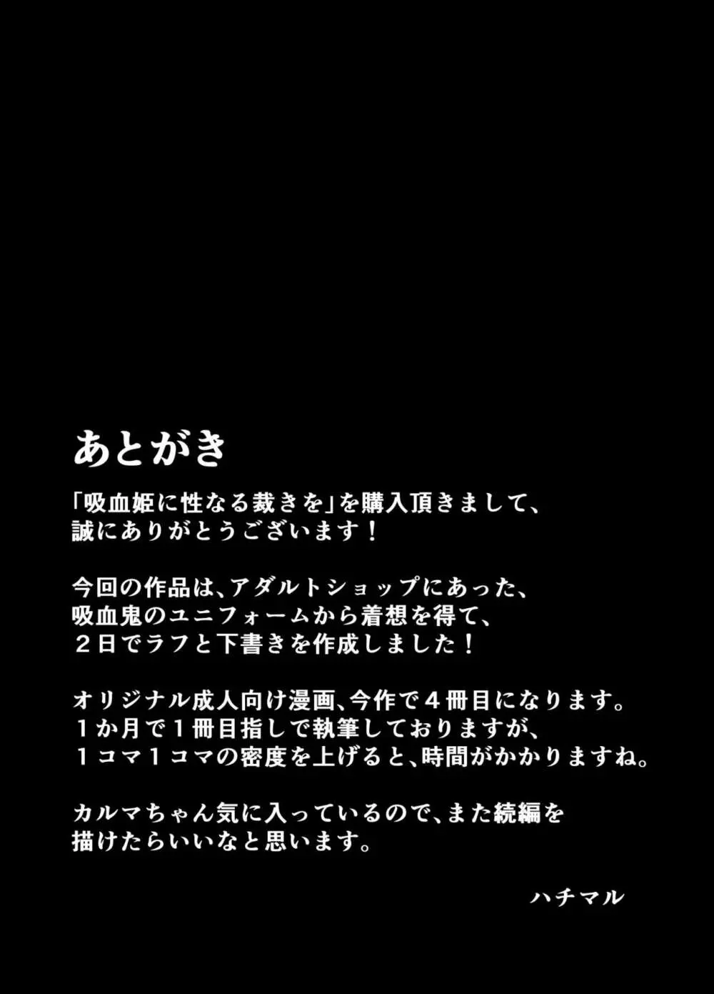 吸血姫に性なる裁きを 38ページ