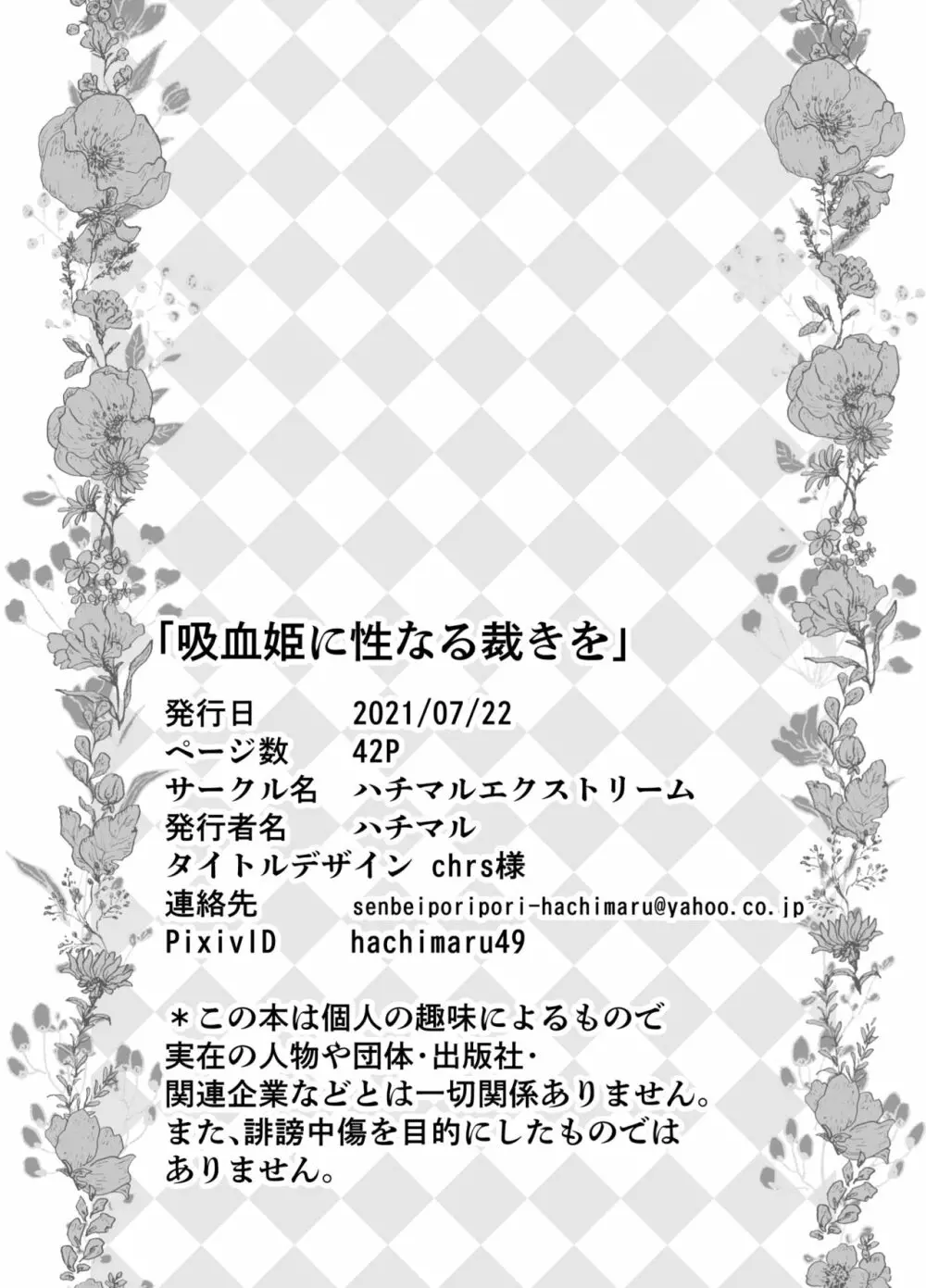 吸血姫に性なる裁きを 39ページ