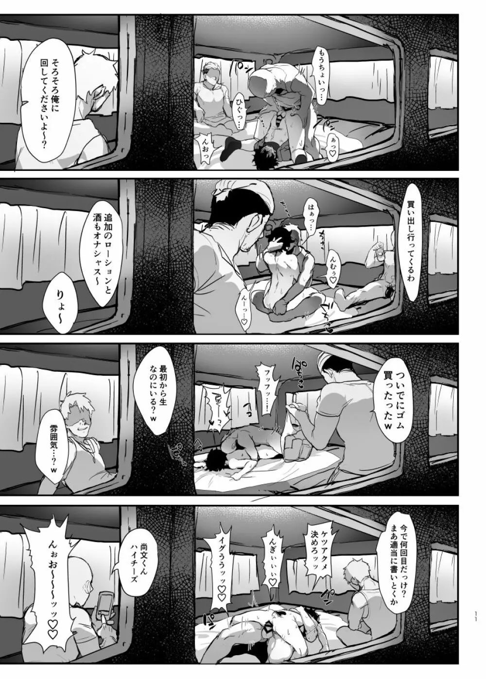 ハイ○ースモブ盾本 10ページ