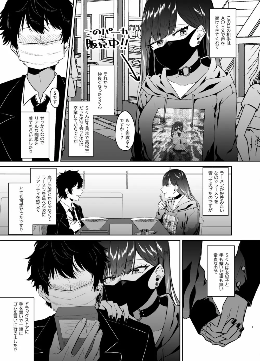 [監獄銘菓] ゲームで知り合った(ほぼ)男子高校生とオフパコした時のレポ漫画 1ページ