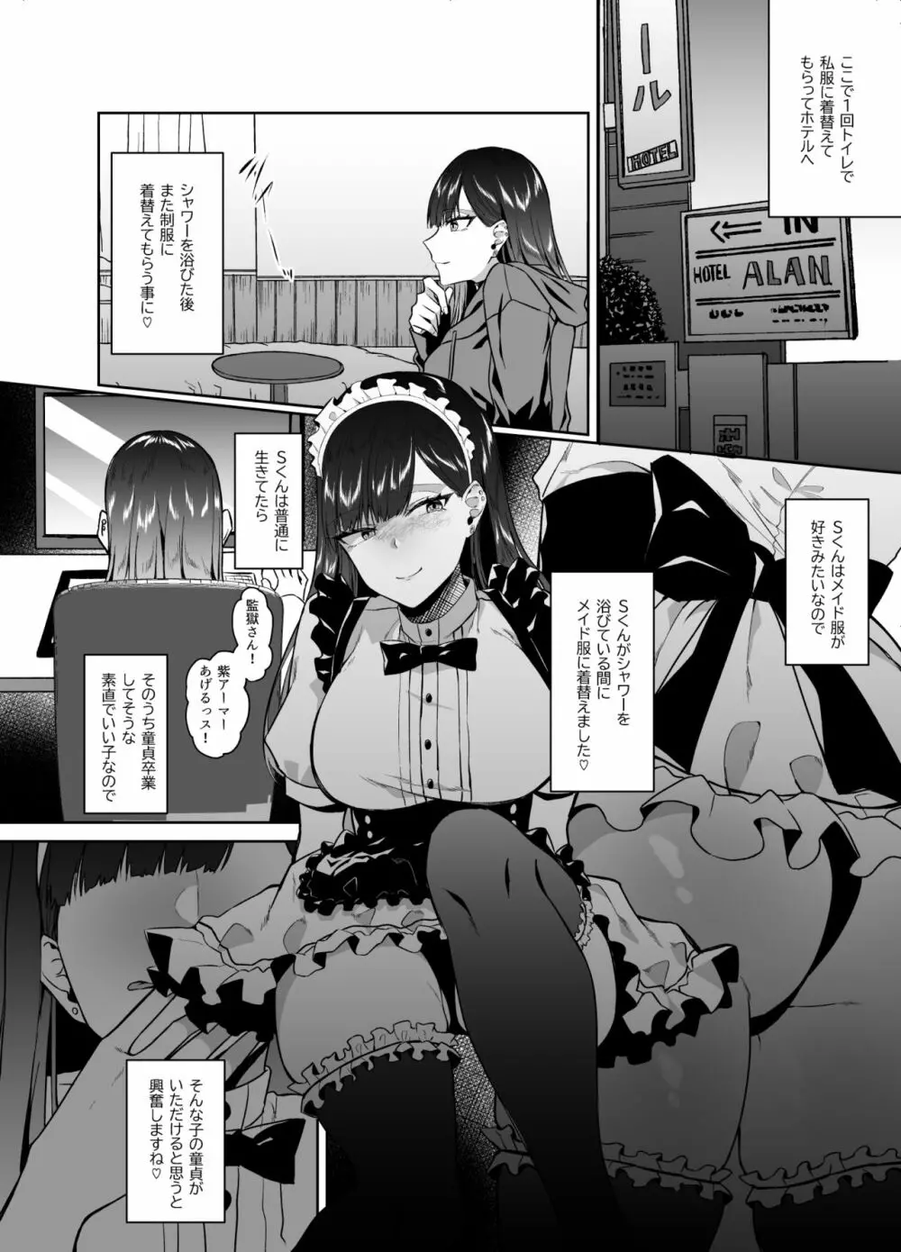 [監獄銘菓] ゲームで知り合った(ほぼ)男子高校生とオフパコした時のレポ漫画 2ページ