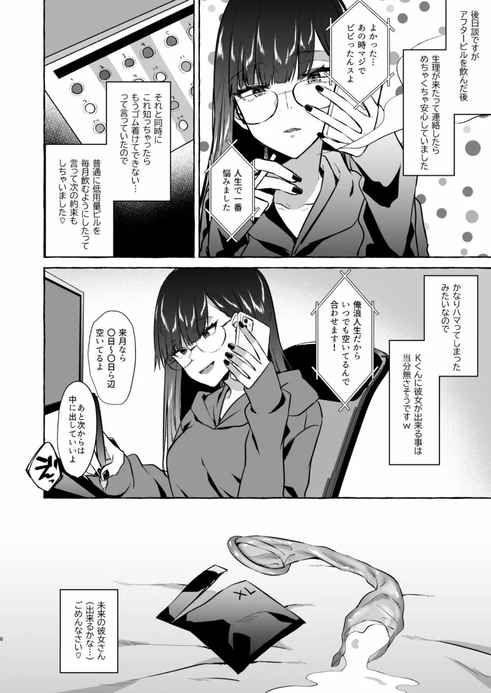 音ゲーマーで浪人生の童貞とオフパコしたらゴムが破けた時のレポ漫画 6ページ