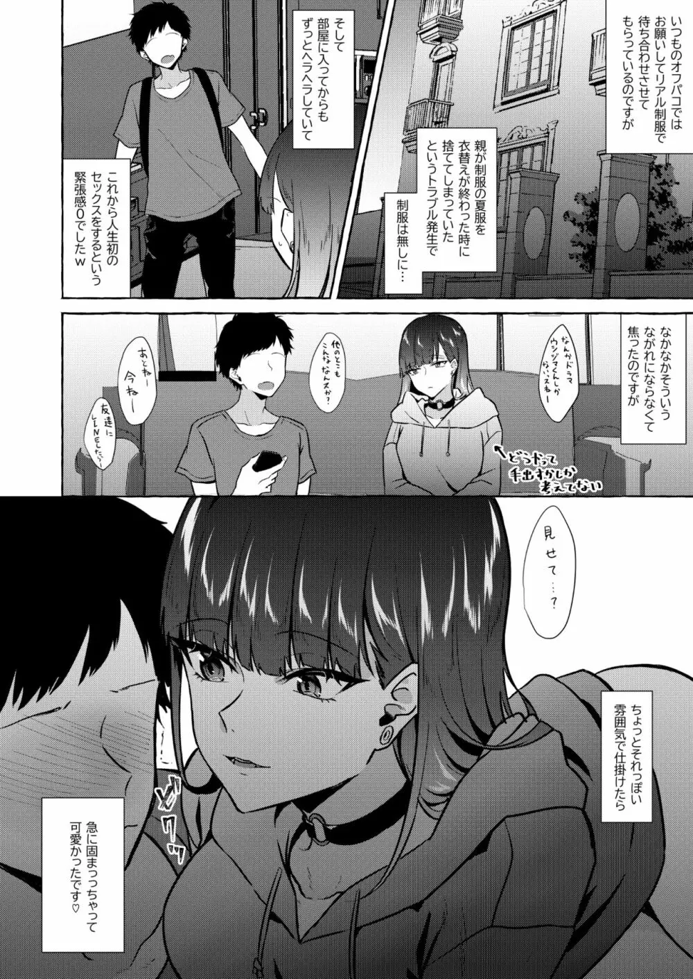 ヘラヘラしたヘタレニートとオフパコした時のレポ漫画 2ページ