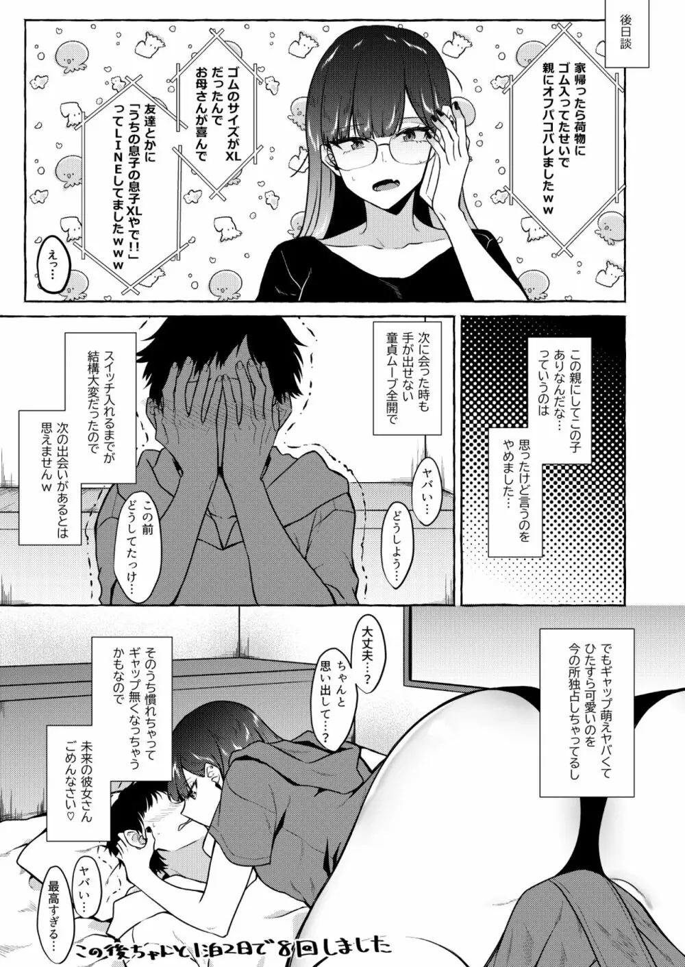 ヘラヘラしたヘタレニートとオフパコした時のレポ漫画 7ページ