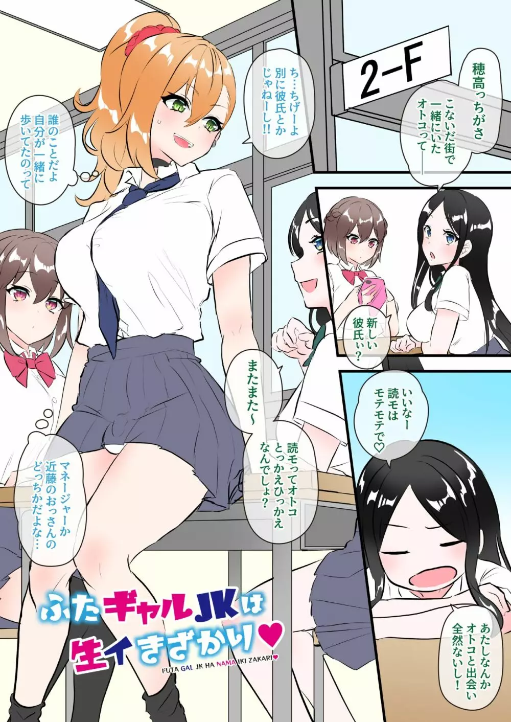 ふたギャルJKお漫画 紫吹れい編