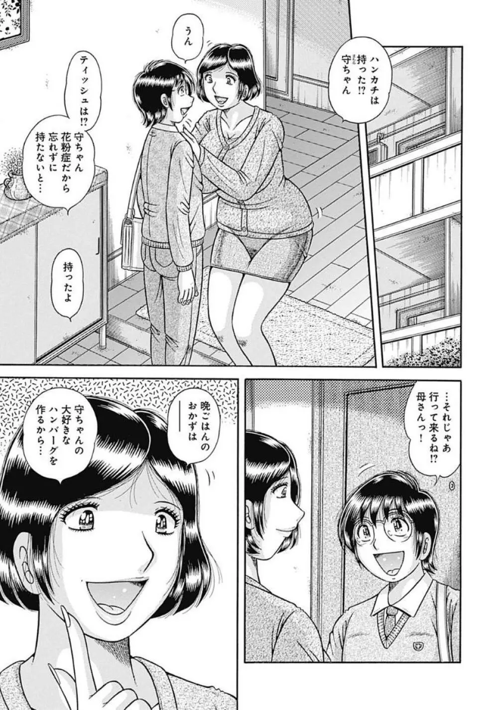 母さんしか愛せない〜不貞の絆〜 101ページ