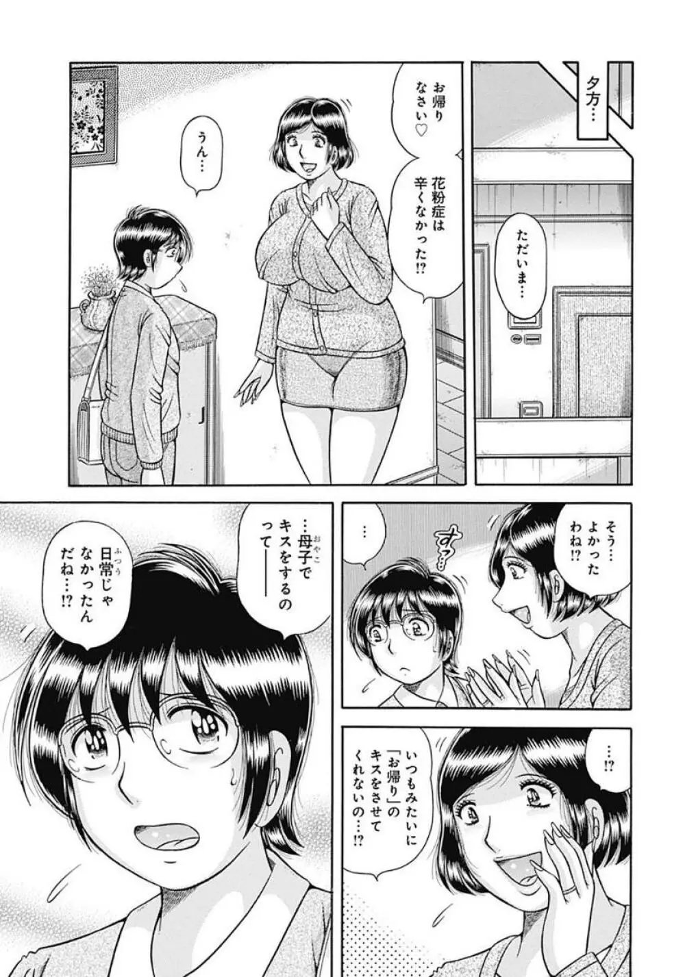 母さんしか愛せない〜不貞の絆〜 103ページ