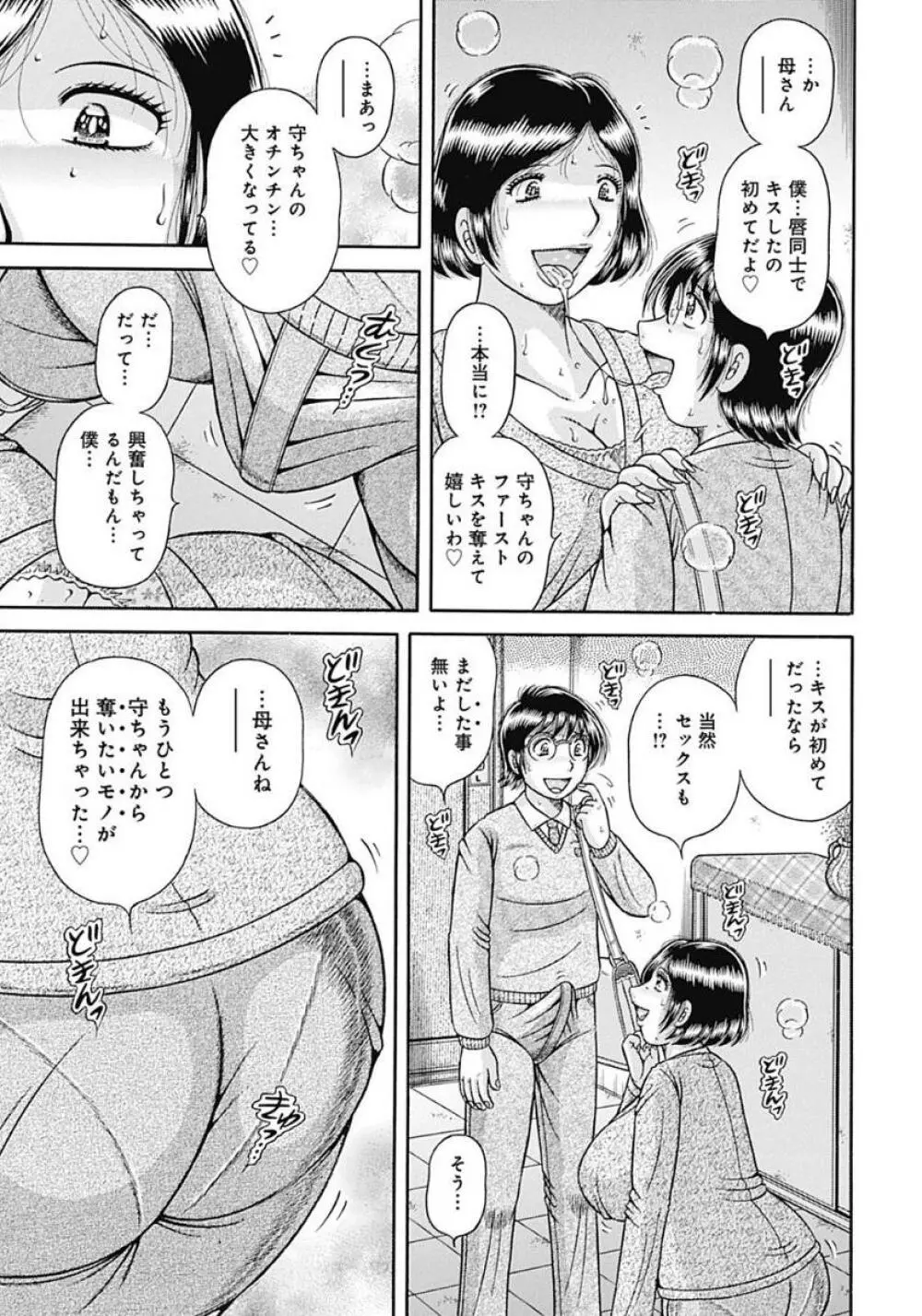 母さんしか愛せない〜不貞の絆〜 107ページ