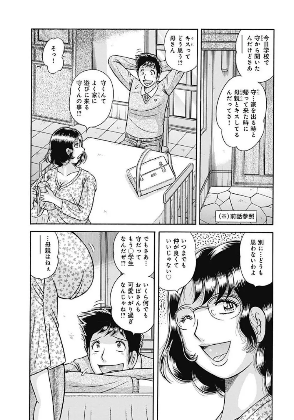 母さんしか愛せない〜不貞の絆〜 117ページ