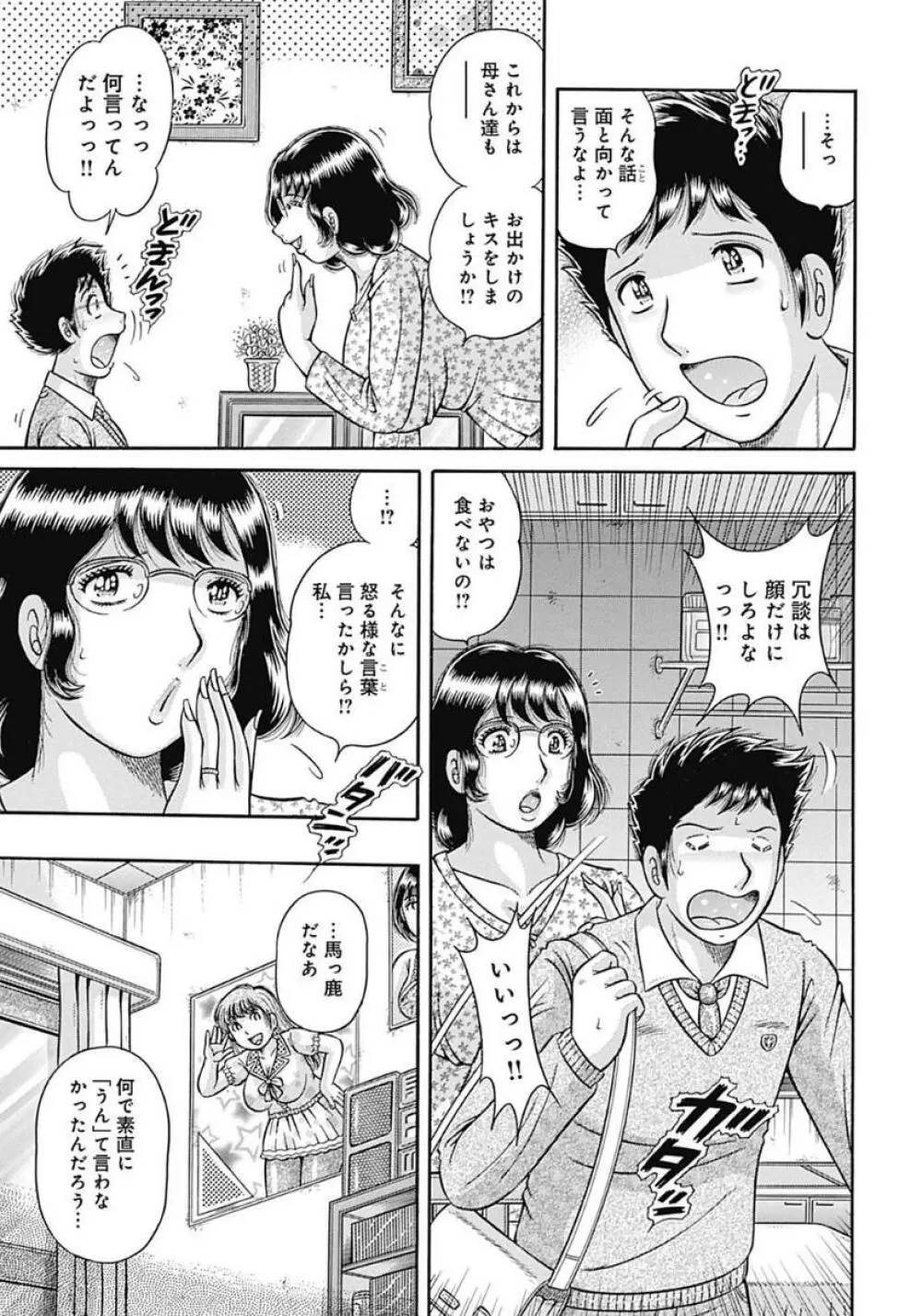 母さんしか愛せない〜不貞の絆〜 119ページ