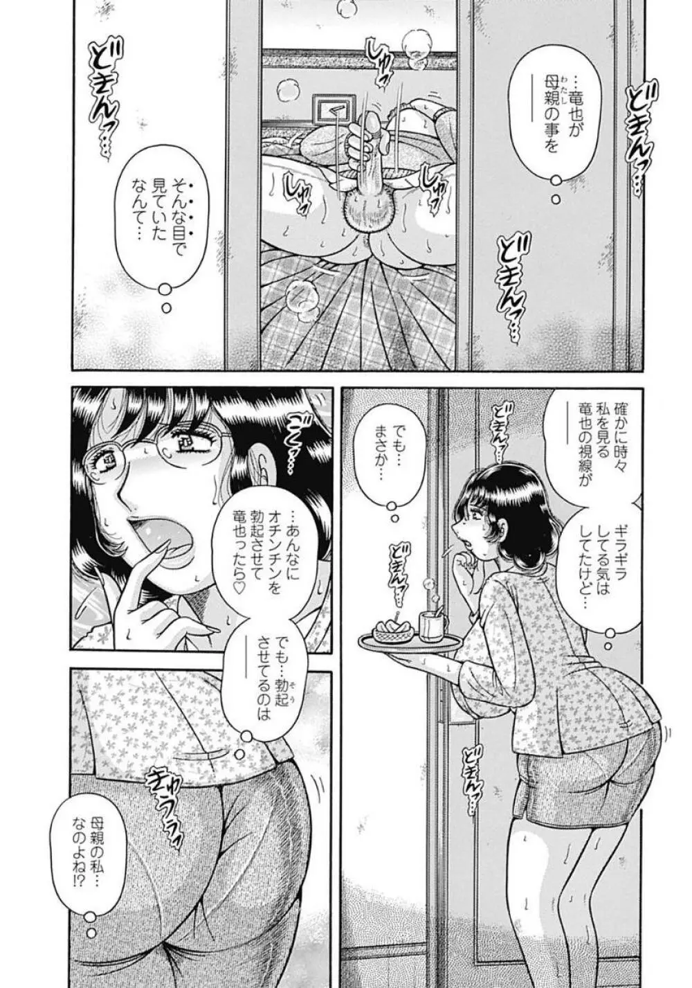 母さんしか愛せない〜不貞の絆〜 121ページ