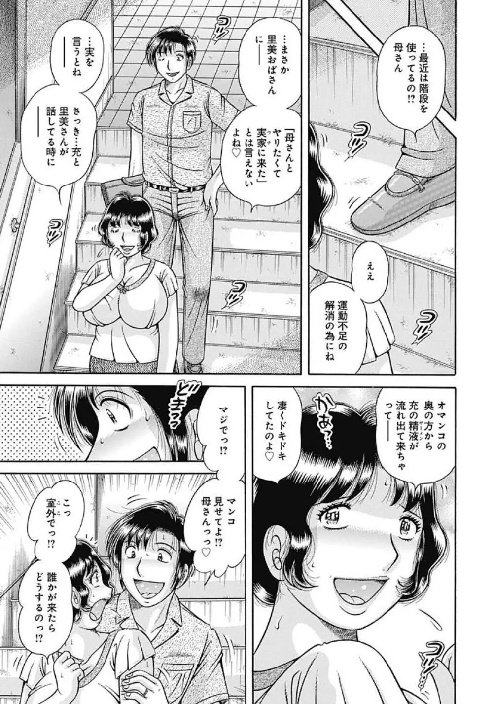 母さんしか愛せない〜不貞の絆〜 139ページ