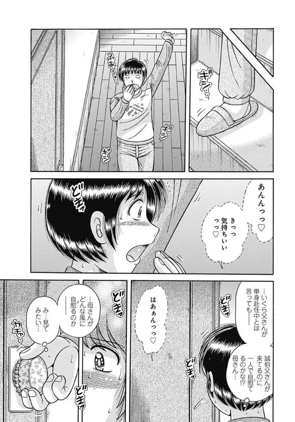 母さんしか愛せない〜不貞の絆〜 39ページ