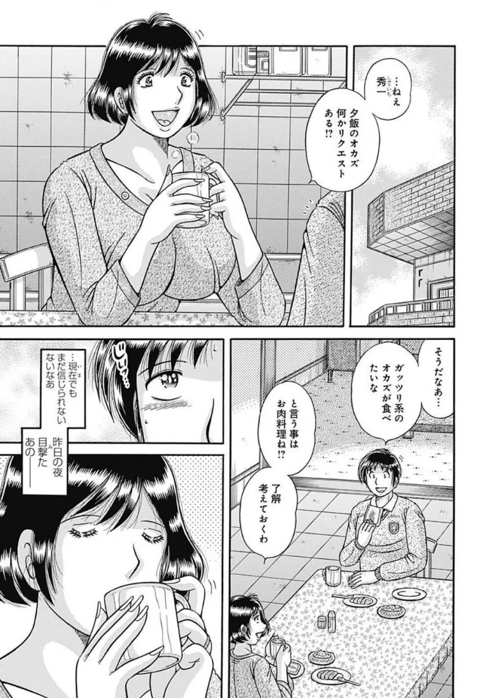 母さんしか愛せない〜不貞の絆〜 5ページ