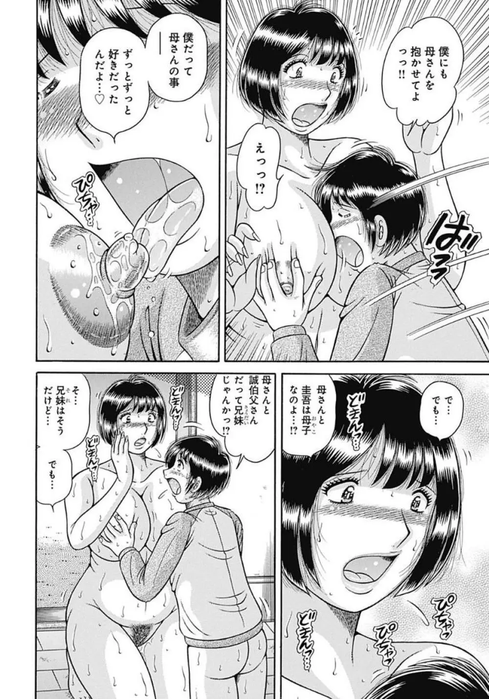 母さんしか愛せない〜不貞の絆〜 50ページ