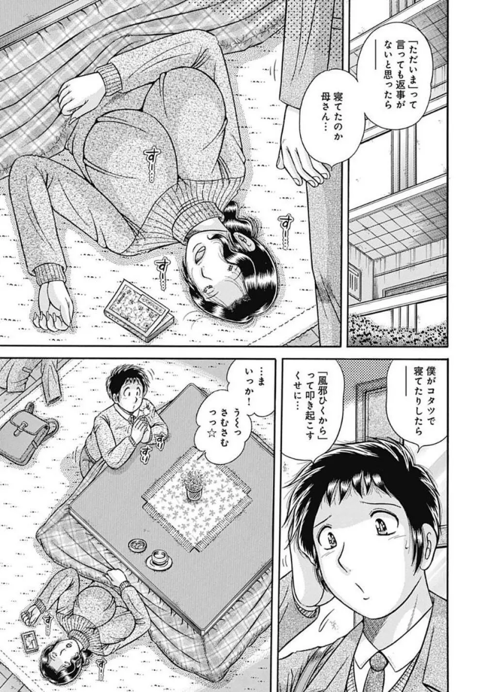 母さんしか愛せない〜不貞の絆〜 69ページ